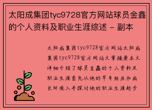 太阳成集团tyc9728官方网站球员金鑫的个人资料及职业生涯综述 - 副本