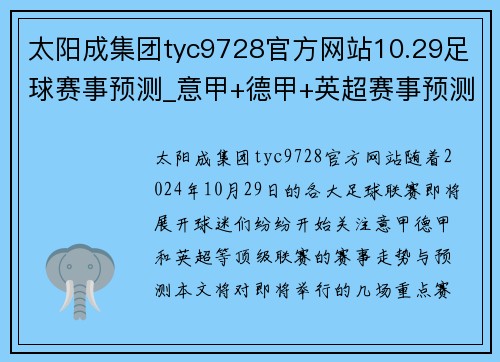 太阳成集团tyc9728官方网站10.29足球赛事预测_意甲+德甲+英超赛事预测,精准内附赛事 - 副本