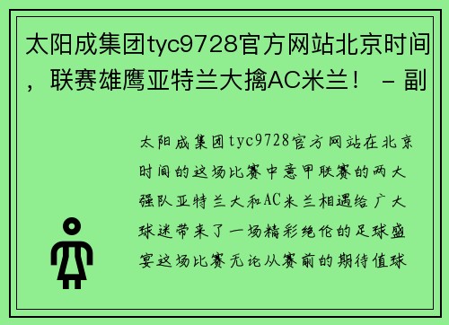 太阳成集团tyc9728官方网站北京时间，联赛雄鹰亚特兰大擒AC米兰！ - 副本
