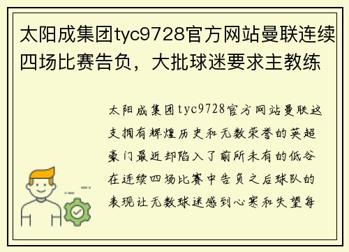 太阳成集团tyc9728官方网站曼联连续四场比赛告负，大批球迷要求主教练下课 - 副本